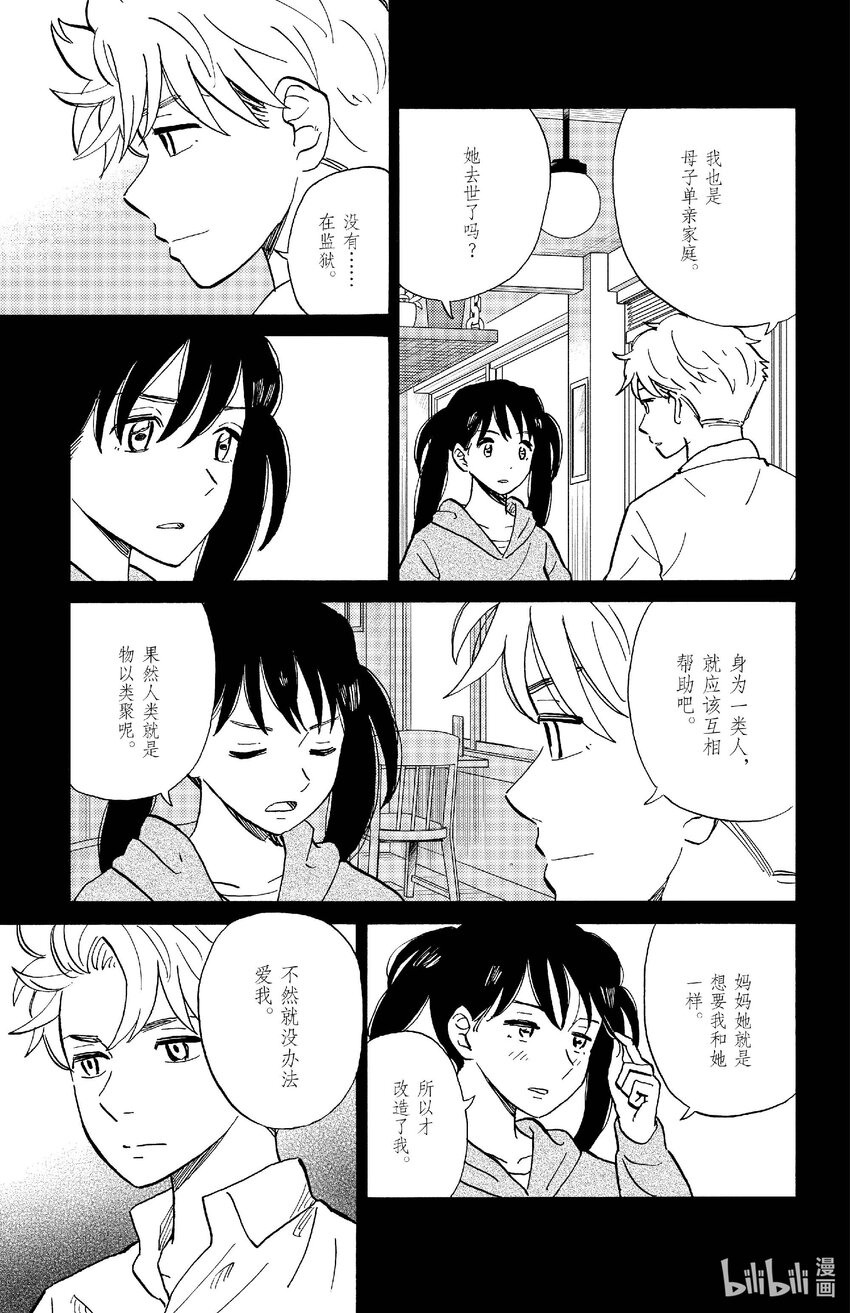 《AI电子基因》85 启程 第7页