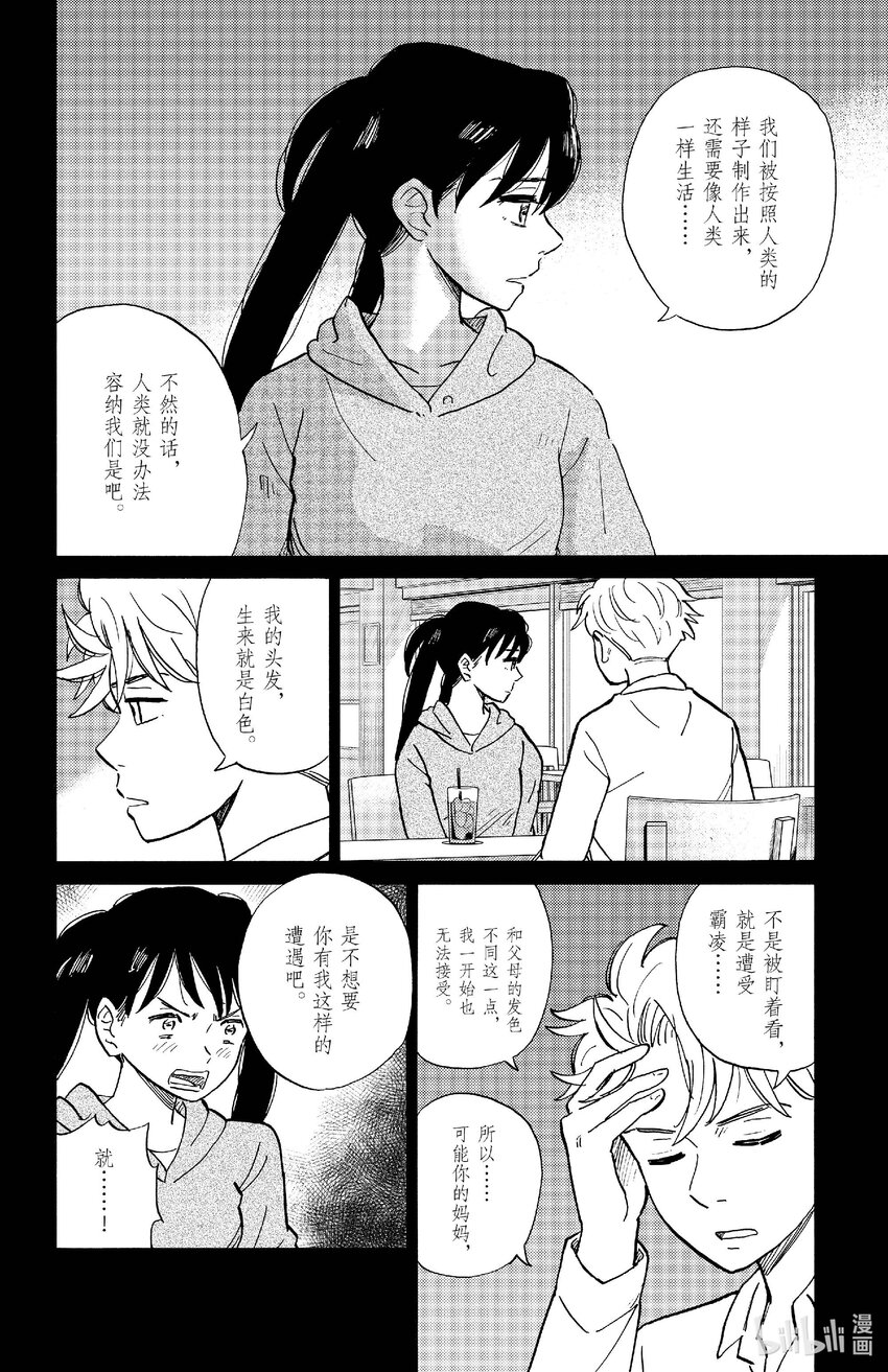 《AI电子基因》85 启程 第8页