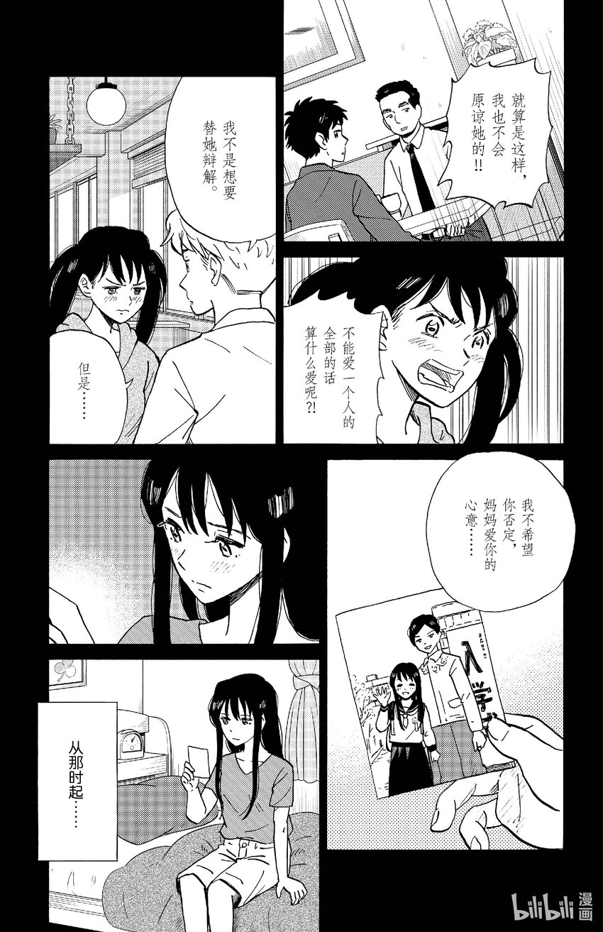 《AI电子基因》85 启程 第9页