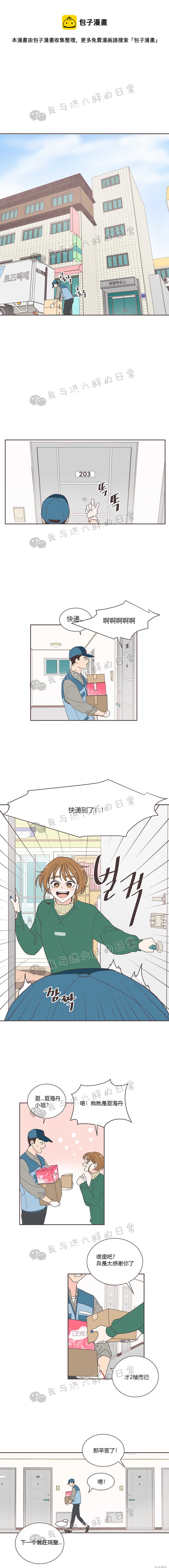 《取向狙击的他》第0话 第1页