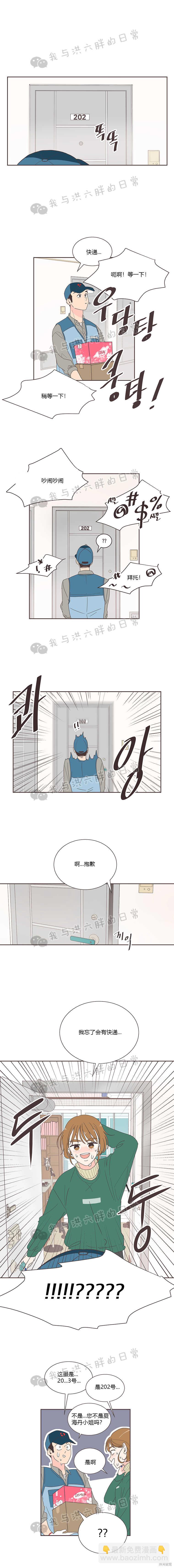 《取向狙击的他》第0话 第2页