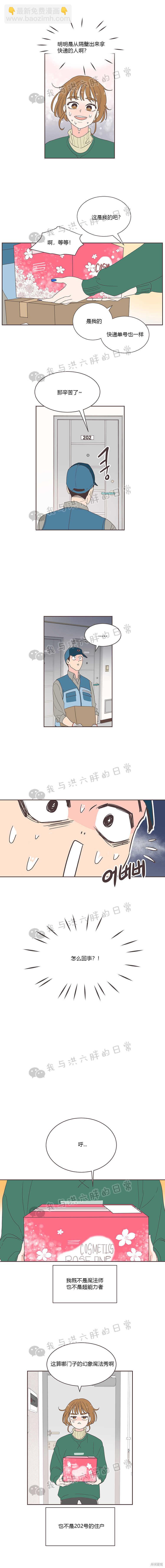 《取向狙击的他》第0话 第3页
