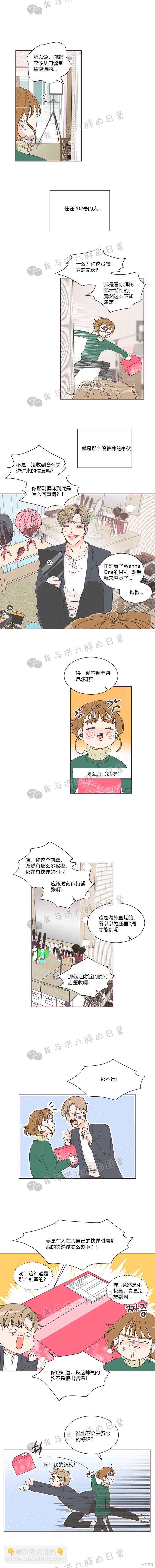 《取向狙击的他》第0话 第4页