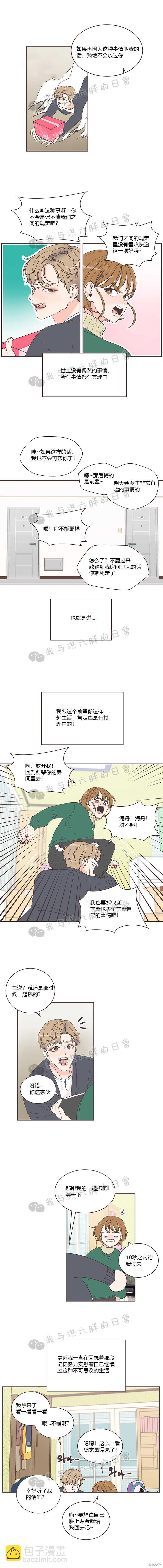 《取向狙击的他》第0话 第5页