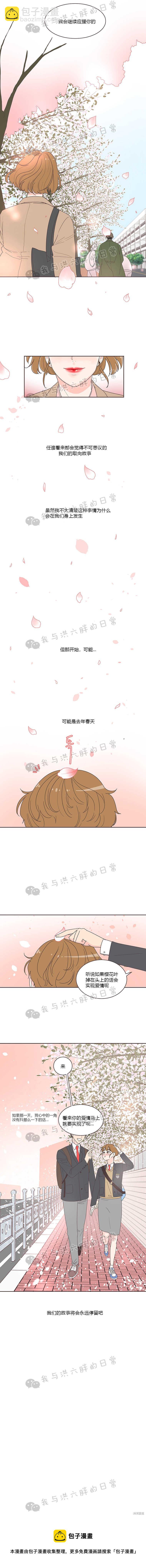 《取向狙击的他》第0话 第7页