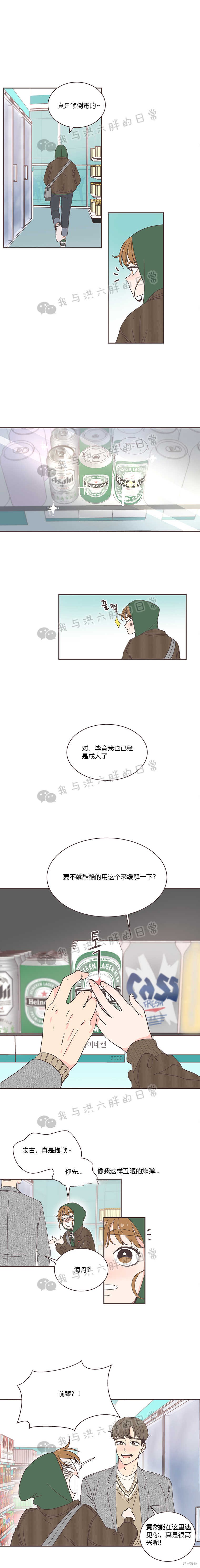 《取向狙击的他》第3话 第10页