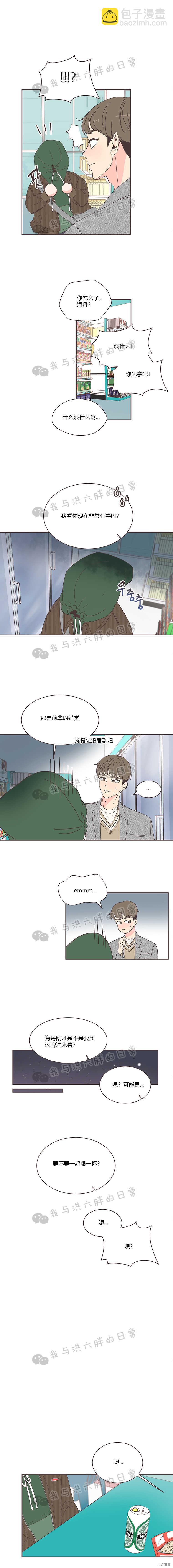 《取向狙击的他》第3话 第11页