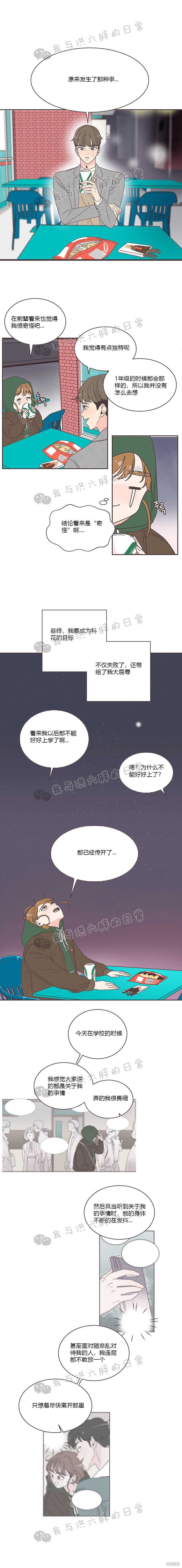 《取向狙击的他》第3话 第12页