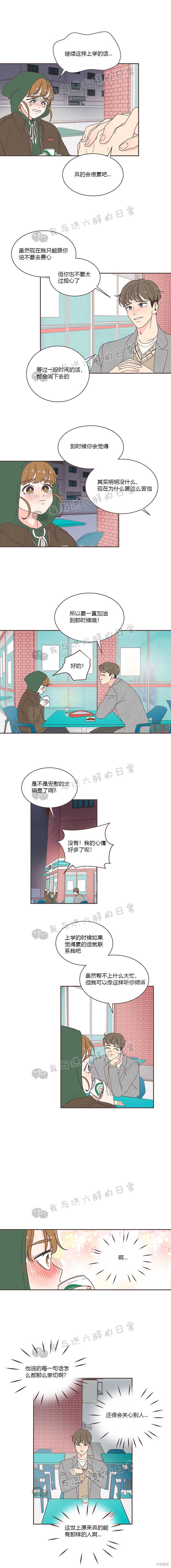 《取向狙击的他》第3话 第13页