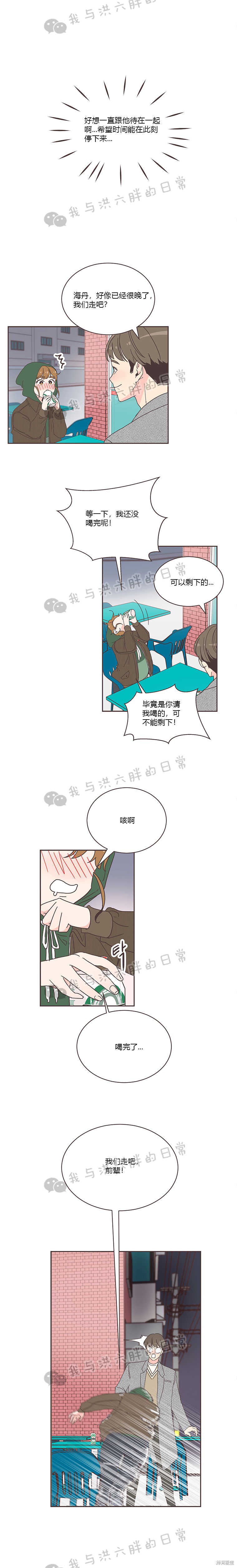 《取向狙击的他》第3话 第14页