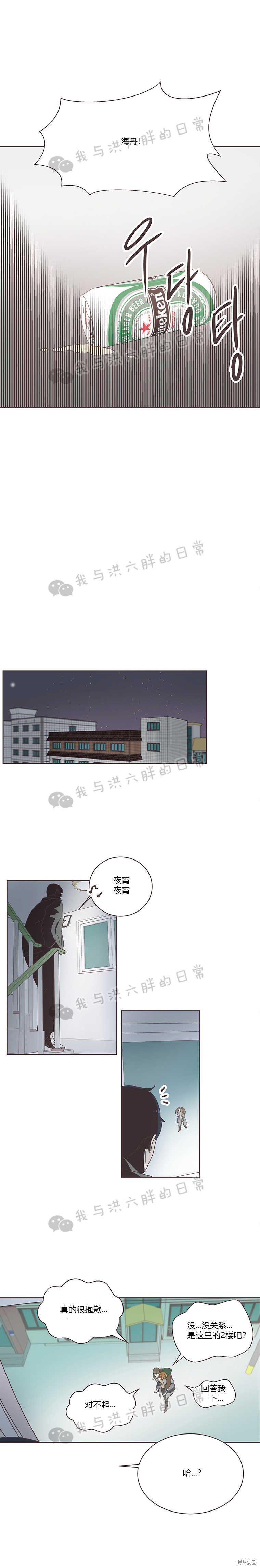 《取向狙击的他》第3话 第15页