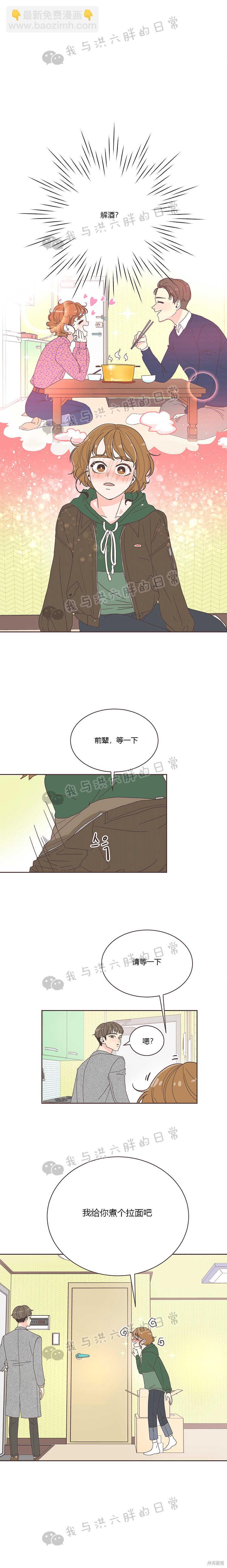《取向狙击的他》第3话 第17页