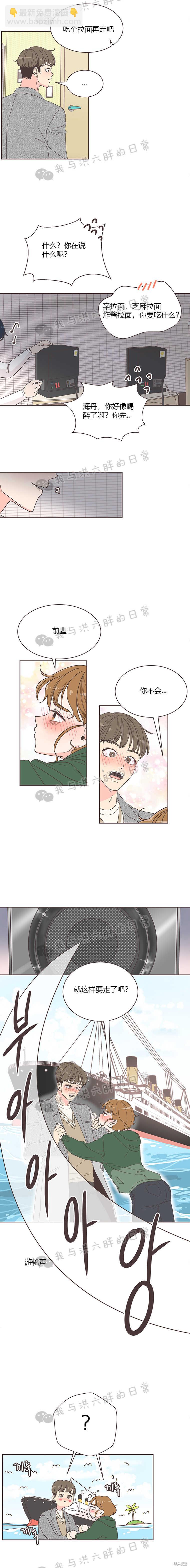 《取向狙击的他》第3话 第18页