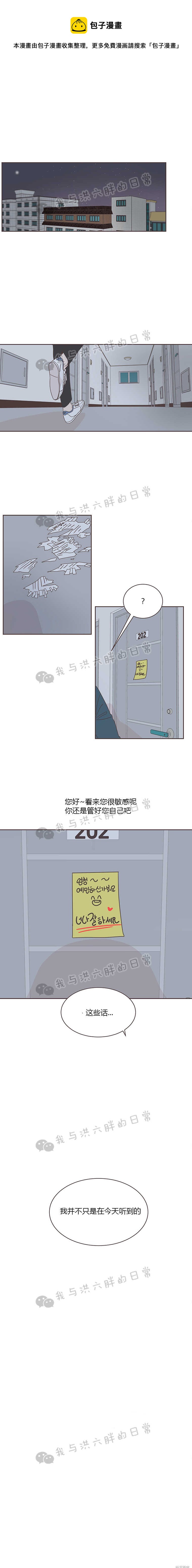 《取向狙击的他》第3话 第1页