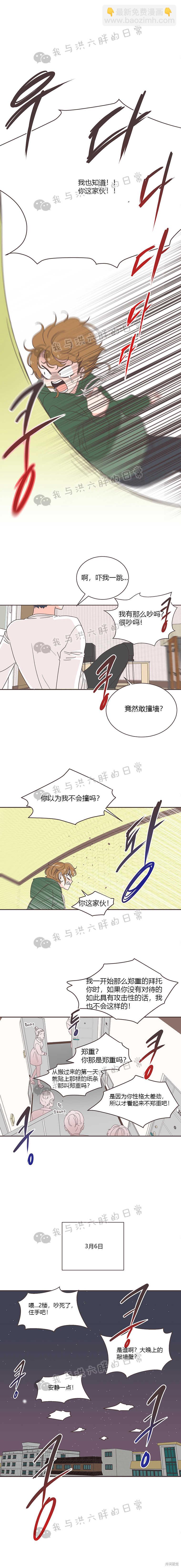 《取向狙击的他》第3话 第21页