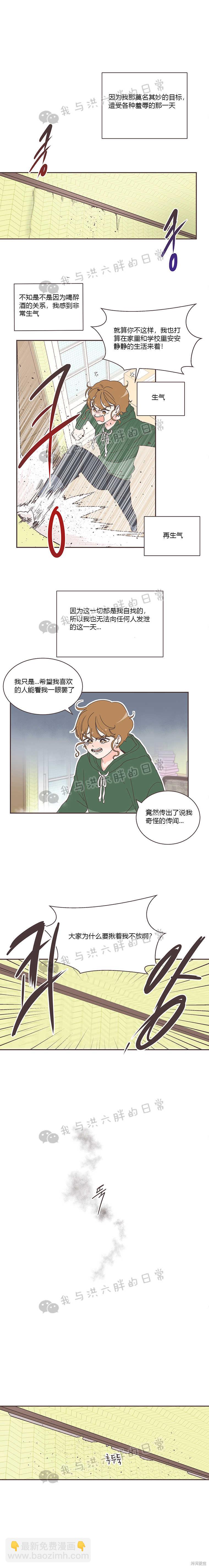 《取向狙击的他》第3话 第22页