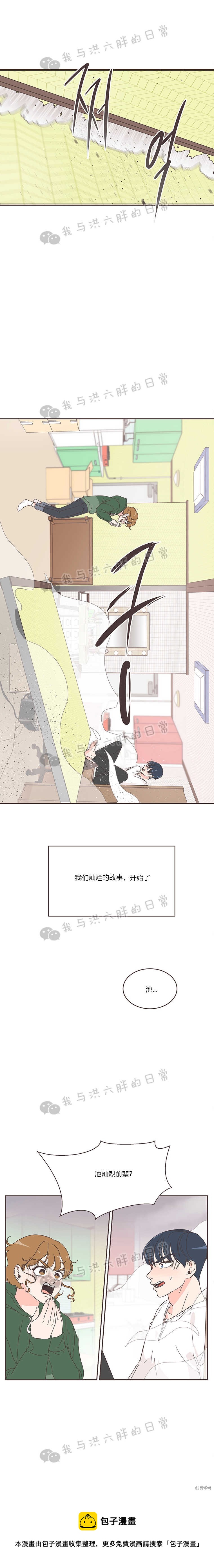 《取向狙击的他》第3话 第23页