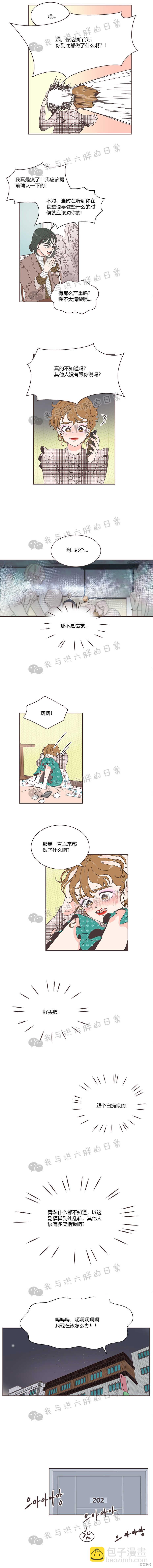 《取向狙击的他》第3话 第3页