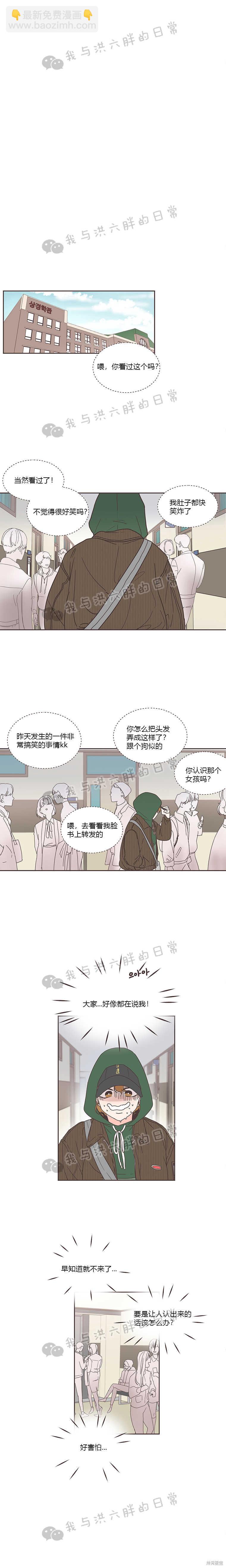 《取向狙击的他》第3话 第4页
