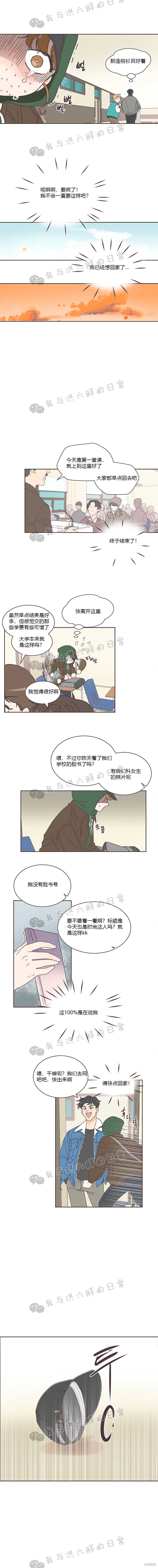《取向狙击的他》第3话 第6页