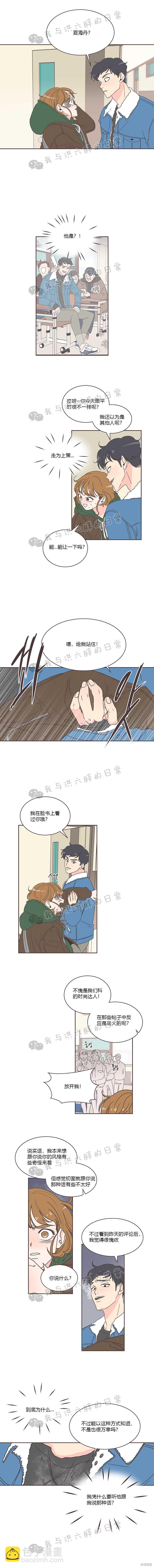《取向狙击的他》第3话 第7页