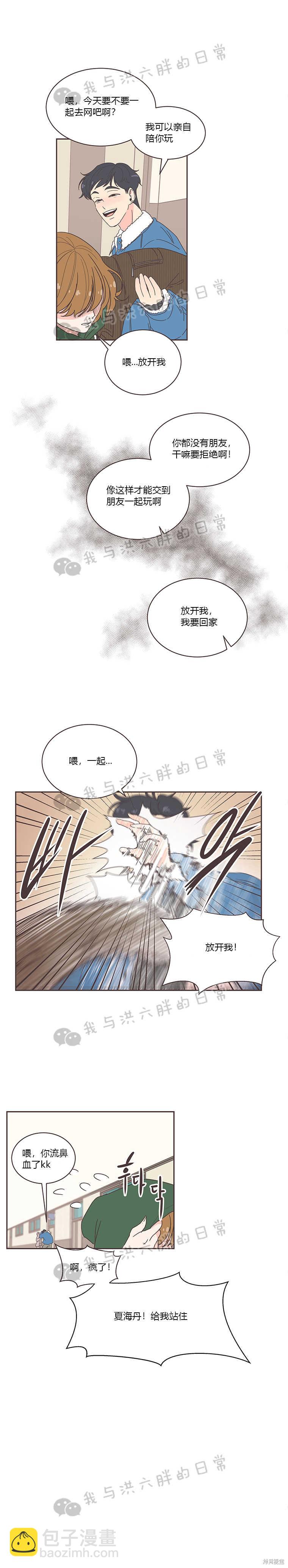 《取向狙击的他》第3话 第8页