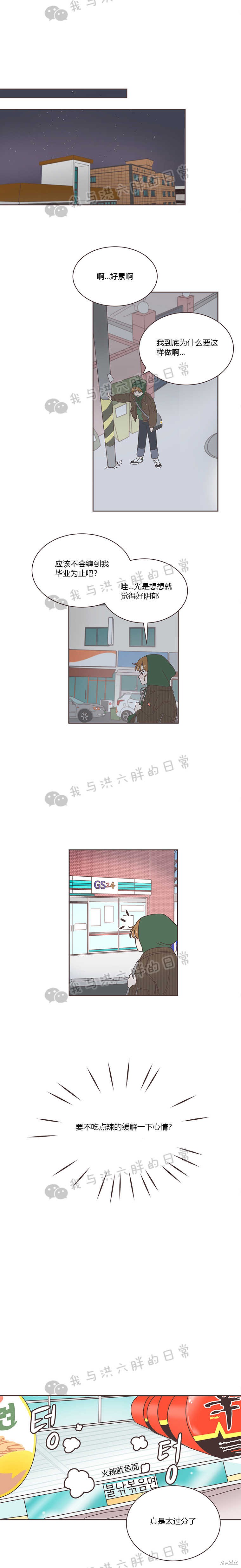 《取向狙击的他》第3话 第9页