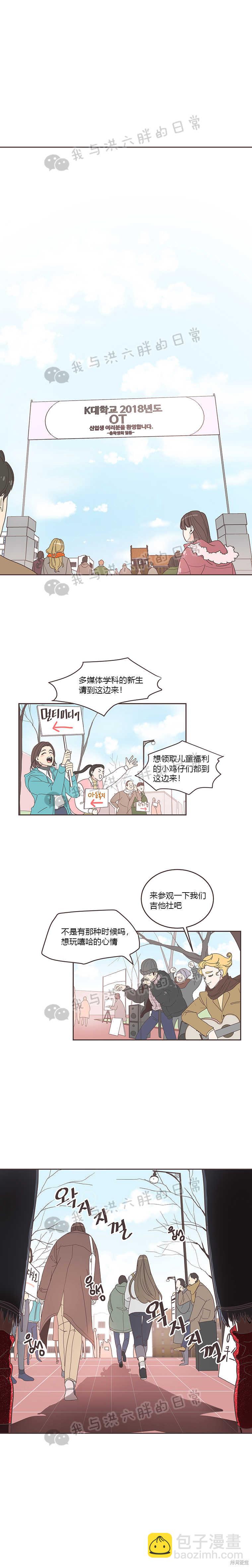 《取向狙击的他》第1话 第10页