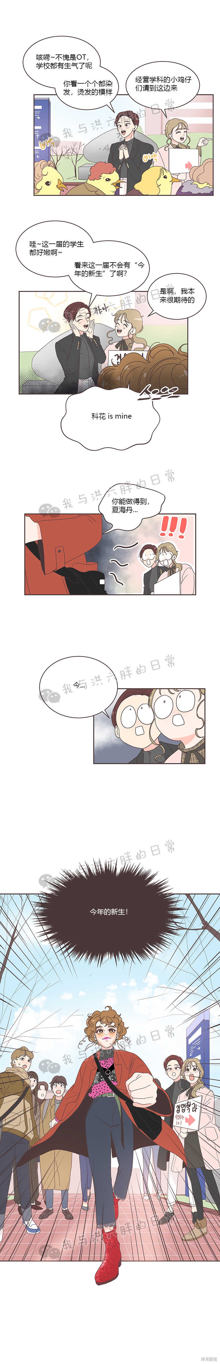 《取向狙击的他》第1话 第11页