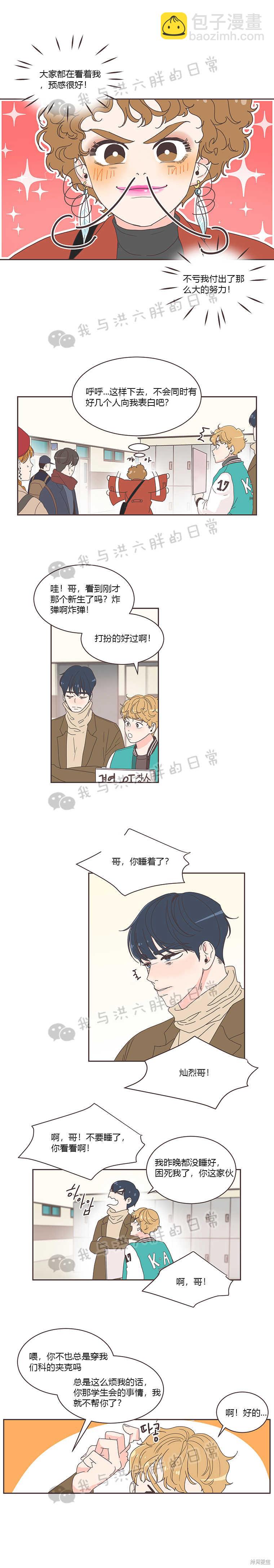 《取向狙击的他》第1话 第12页