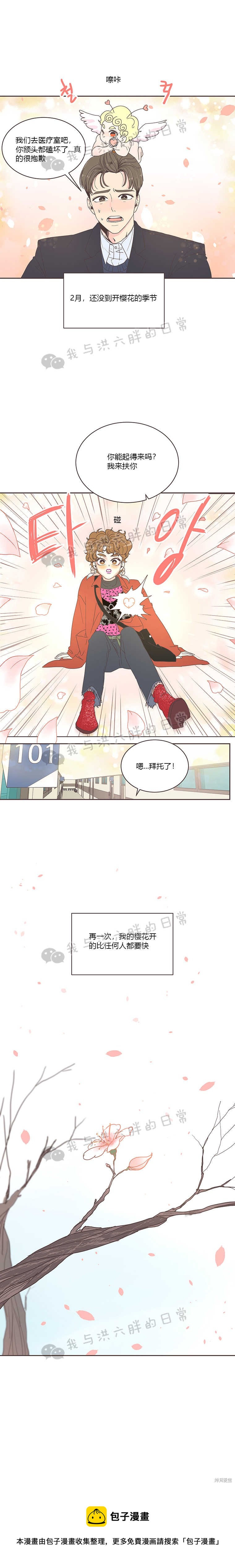 《取向狙击的他》第1话 第15页