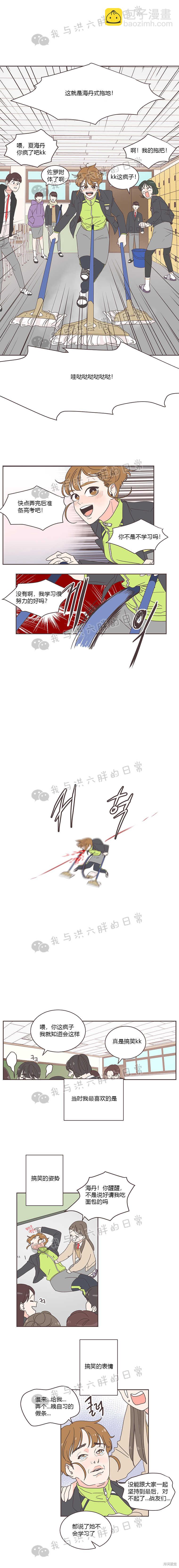 《取向狙击的他》第1话 第2页