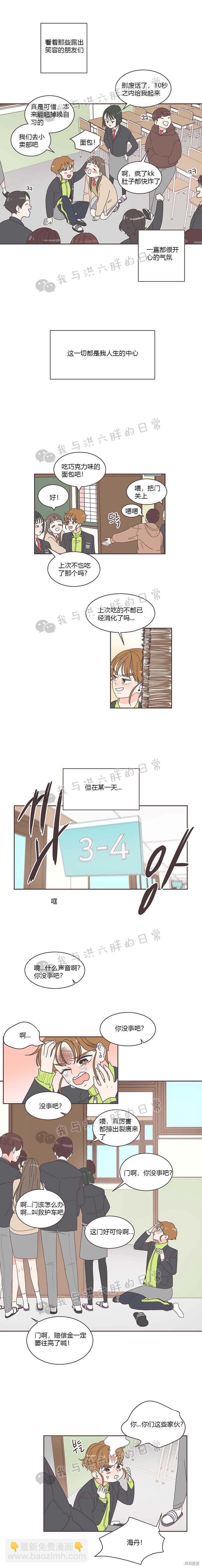 《取向狙击的他》第1话 第3页