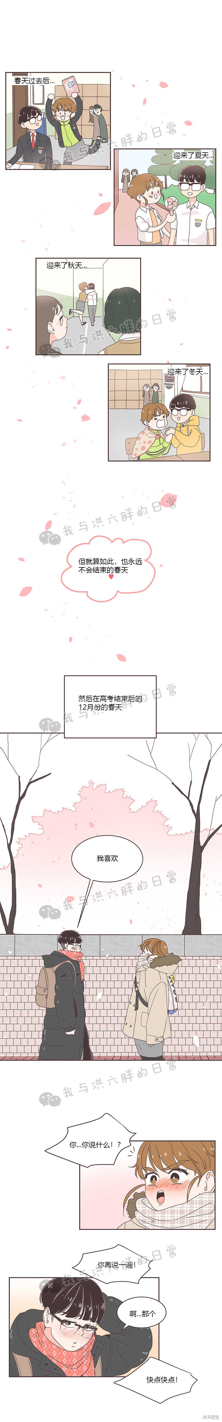 《取向狙击的他》第1话 第5页