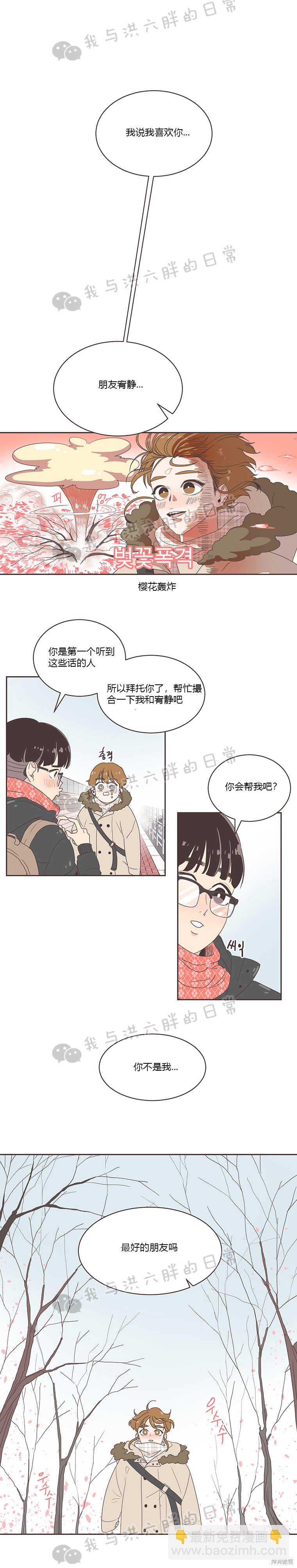 《取向狙击的他》第1话 第6页