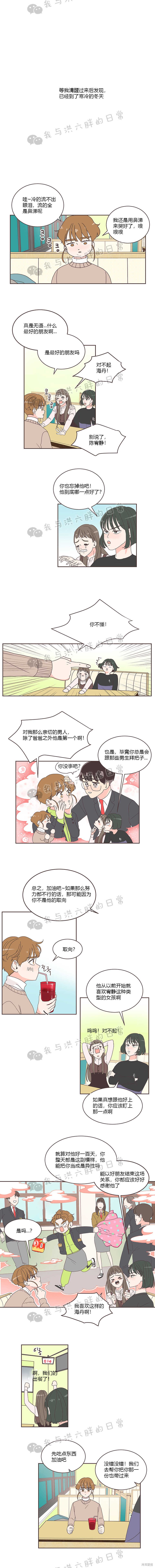 《取向狙击的他》第1话 第7页
