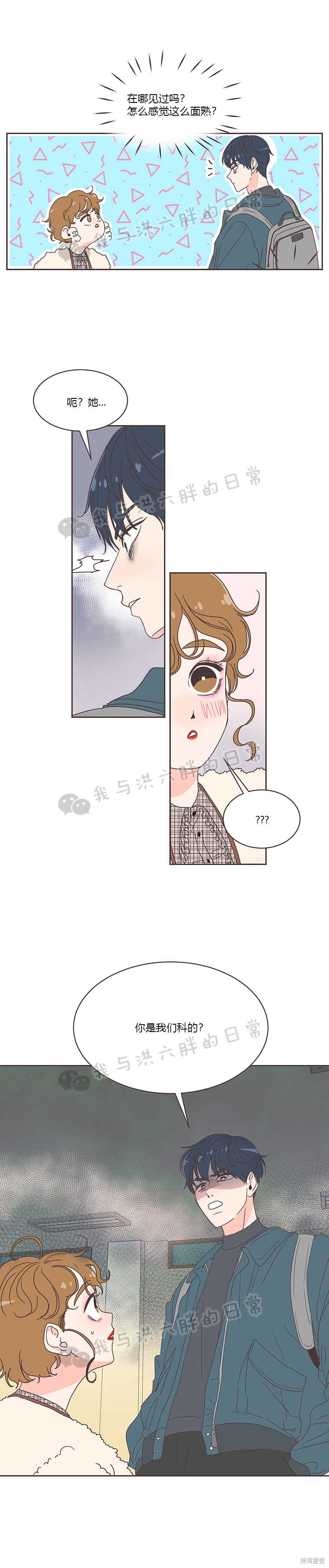 《取向狙击的他》第2话 第11页