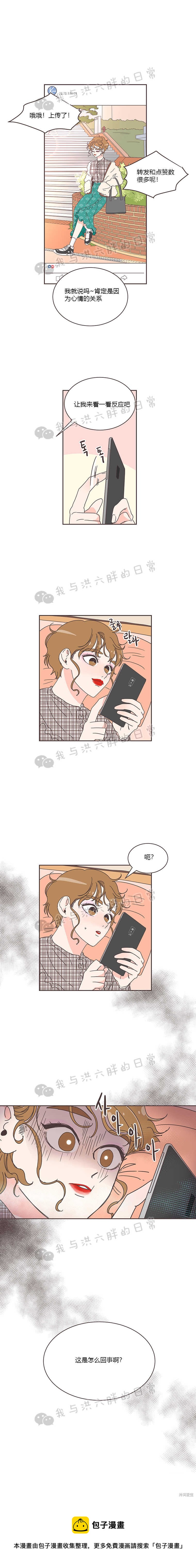 《取向狙击的他》第2话 第16页