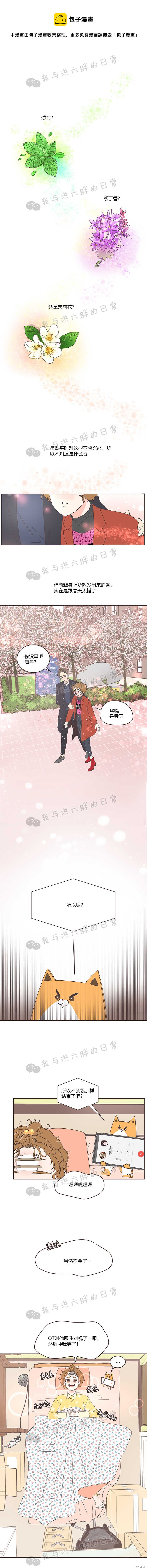 《取向狙击的他》第2话 第1页