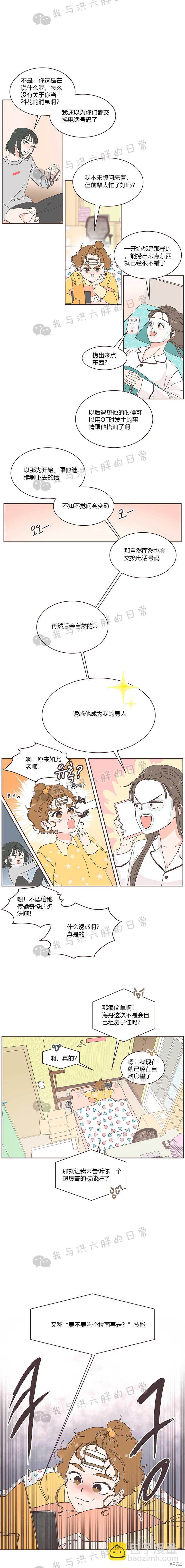 《取向狙击的他》第2话 第2页