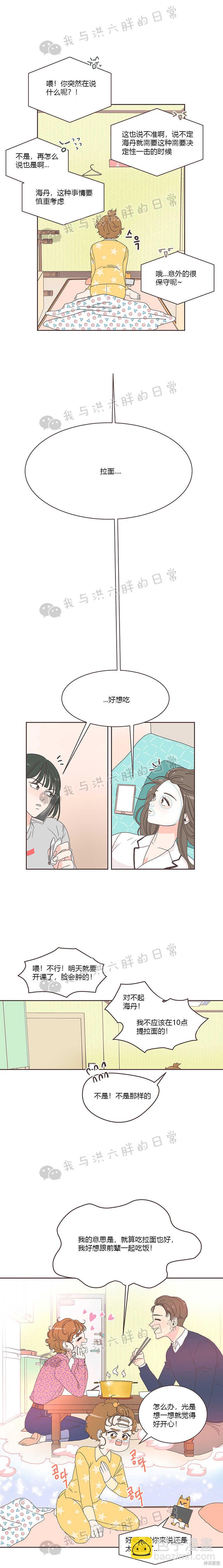 《取向狙击的他》第2话 第3页