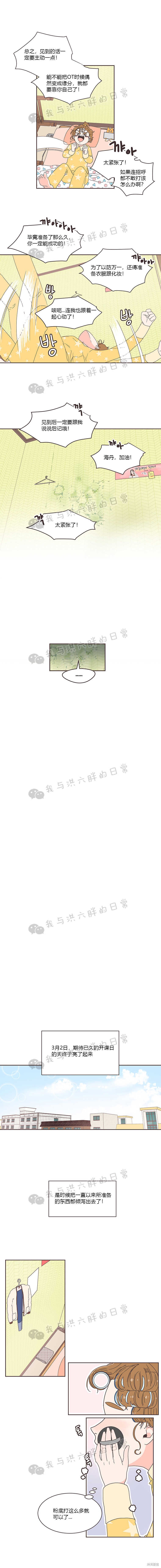 《取向狙击的他》第2话 第4页