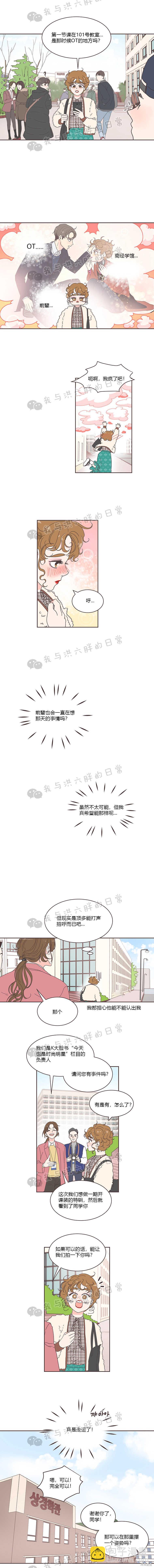 《取向狙击的他》第2话 第7页
