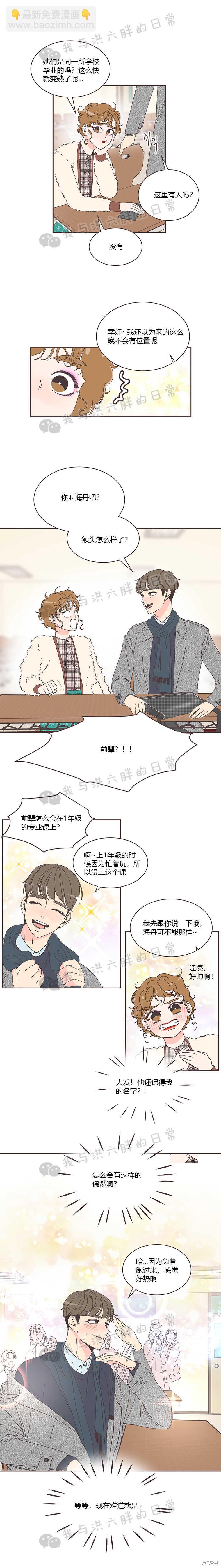 《取向狙击的他》第2话 第9页