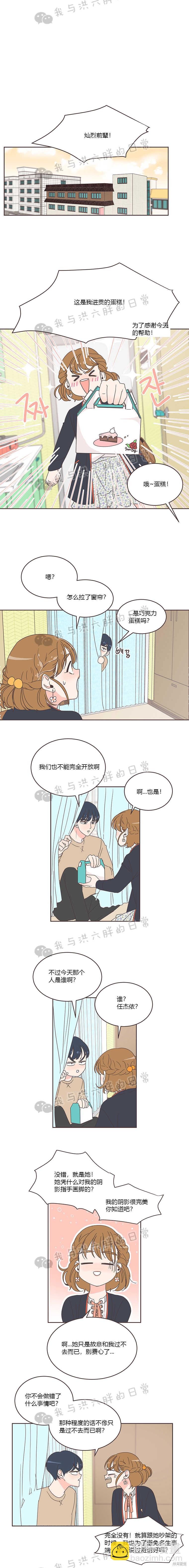 《取向狙击的他》第6话 第10页