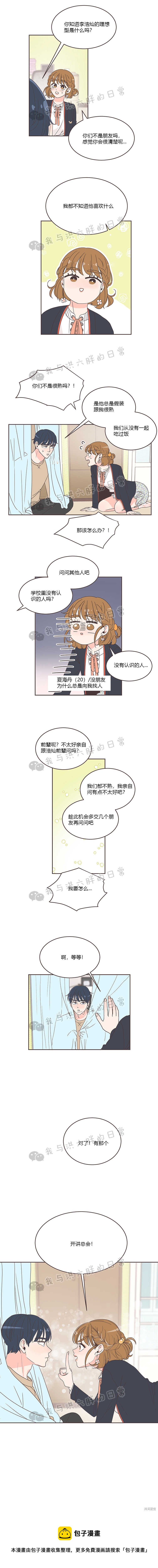 《取向狙击的他》第6话 第13页