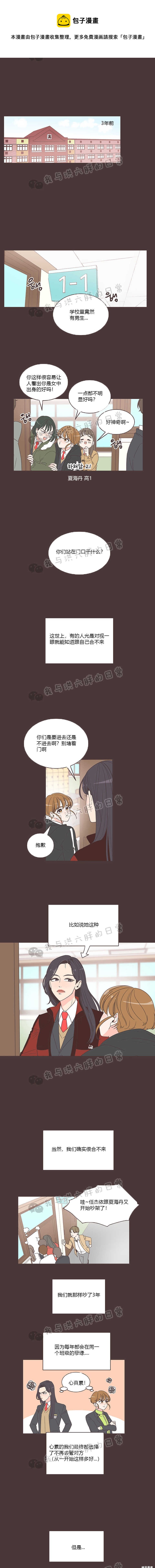 《取向狙击的他》第6话 第1页