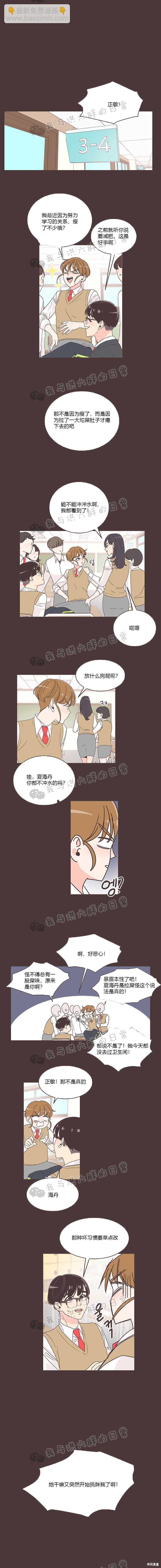 《取向狙击的他》第6话 第2页
