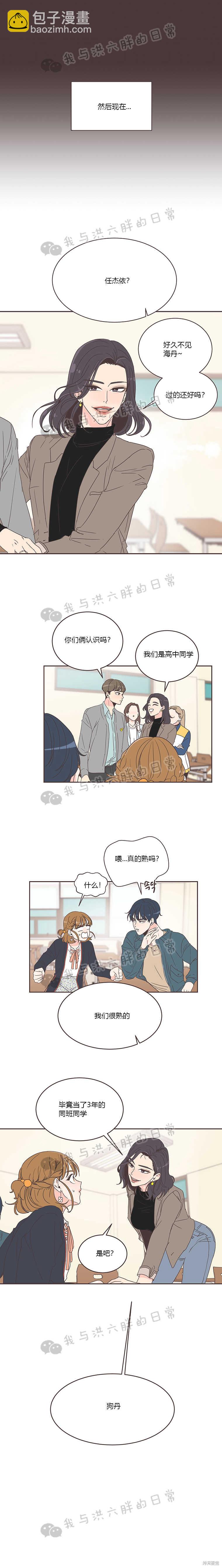 《取向狙击的他》第6话 第3页