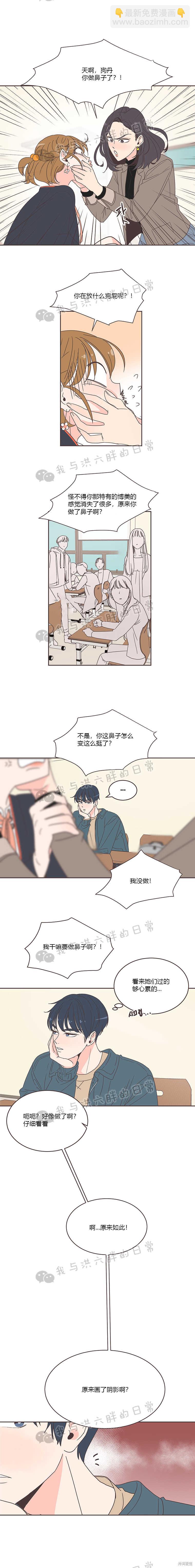 《取向狙击的他》第6话 第5页